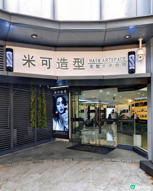 《深圳不中伏髮型屋》