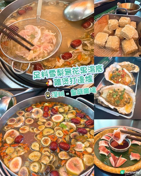 足料雪梨無花果湯底雞煲打邊爐