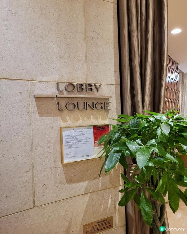 炭火鰻魚 日本雞皮 酒店級數 街坊價錢 @ Lobby Lounge ( 北角港島海逸君綽酒店 )