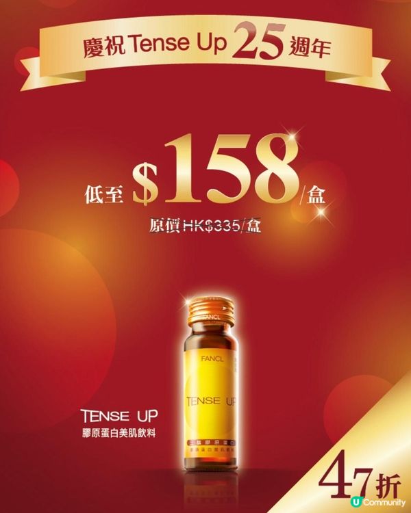 🎄聖誕美肌秘訣🤫  
✨靚返哂！限時優惠🔥