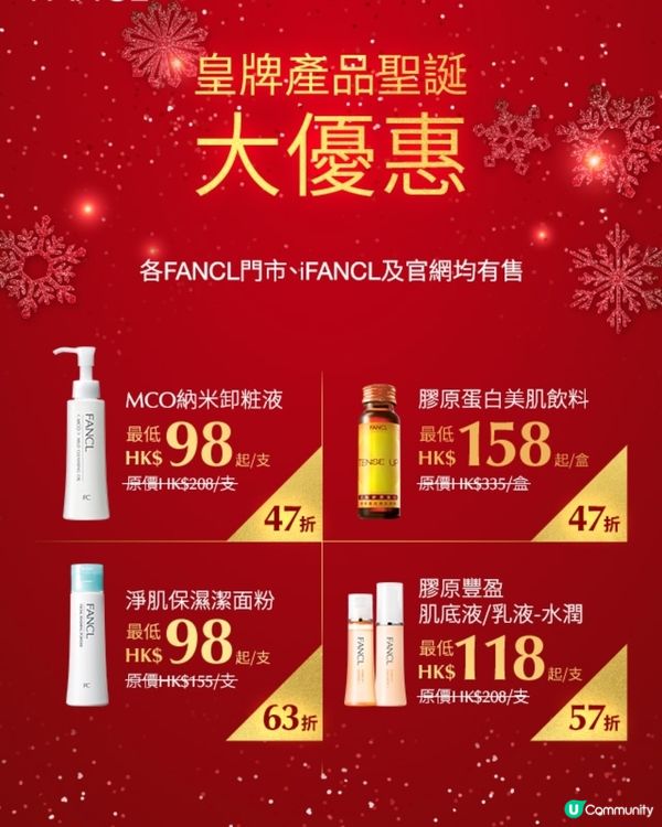 🎄聖誕美肌秘訣🤫  
✨靚返哂！限時優惠🔥