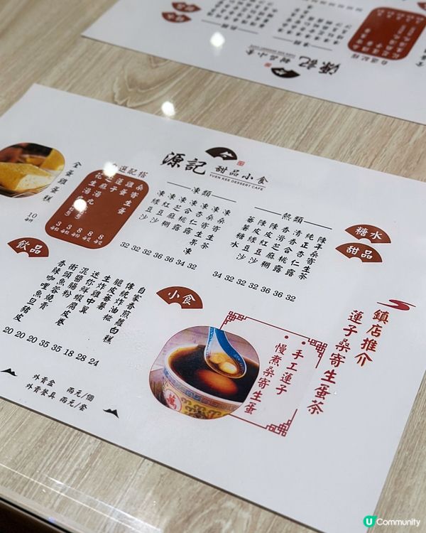 源記甜品 天后重開😍