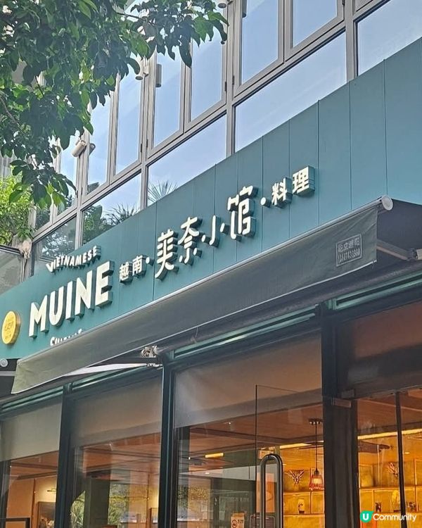 越南菜😋美奈小館