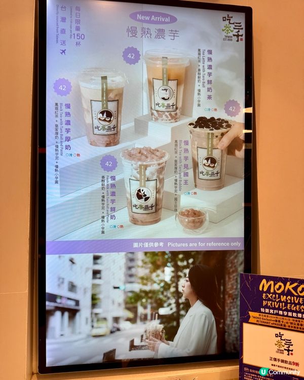 吃茶三千手搖店（旺角moko)