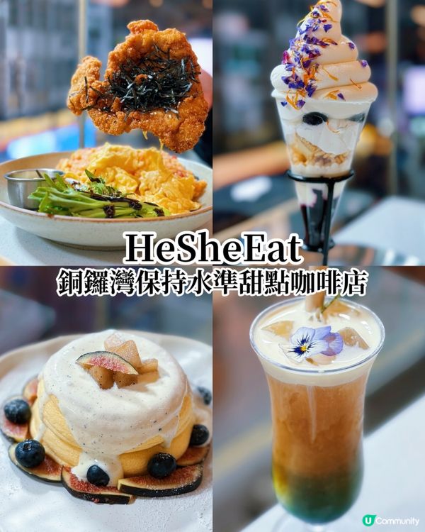 #銅鑼灣必食梳乎厘😋甜點咖啡店☕️