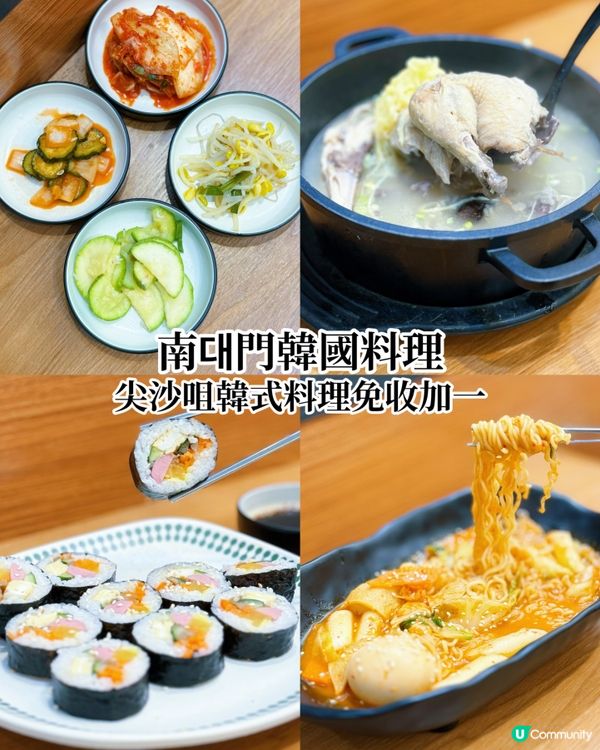 尖沙咀韓式之旅 🥢😋無收加一！免費送飲品！