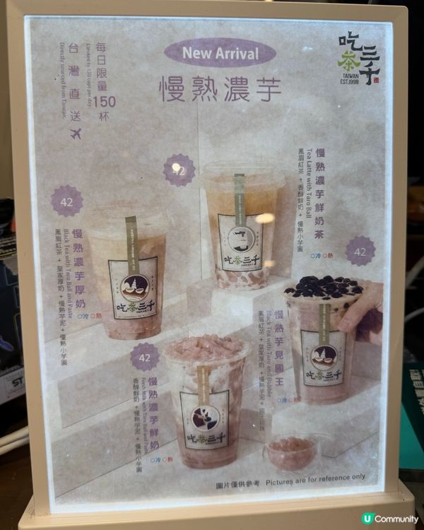 季節限定。濃芋限定