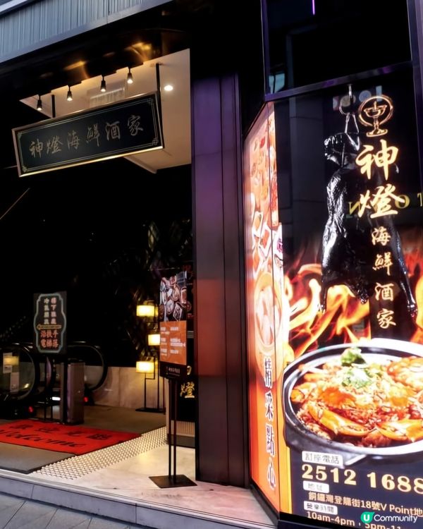 好味道😋神燈海鮮酒家
