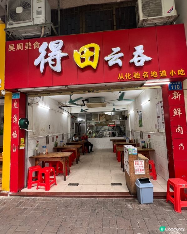 ｛深圳美食｝必食雲吞$10一碗皮薄餡靚