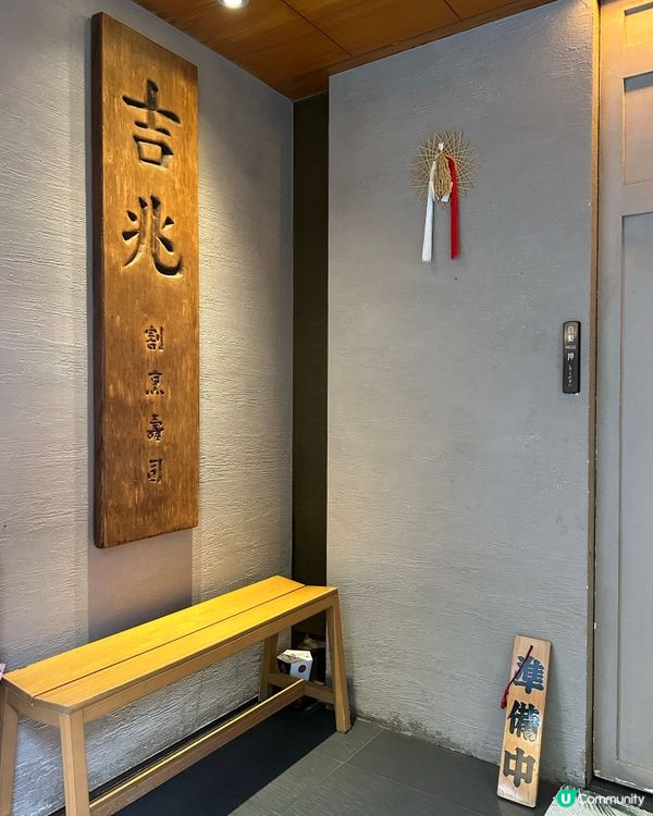 台北omakase-吉兆割烹壽司