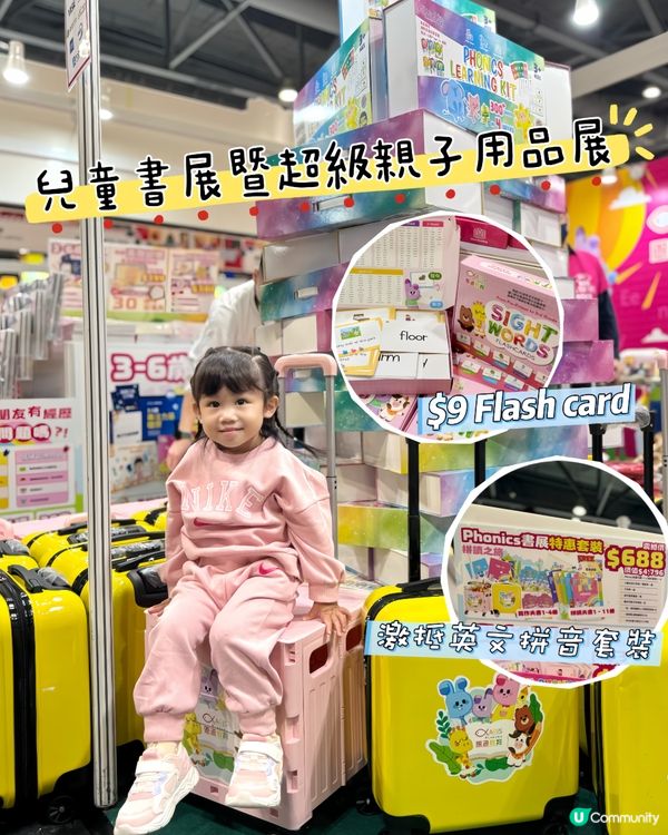 最後今日！兒童書展暨超級親子用品展 優惠放送💖