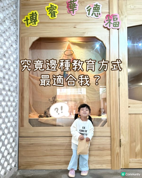 咁多種教學方式究竟邊種啱你小朋友呢?