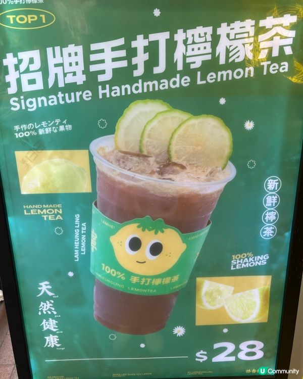 Free… 手打檸檬茶