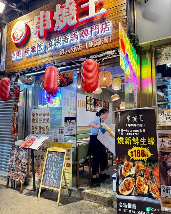串燒王 (銅鑼灣登龍街) 串燒