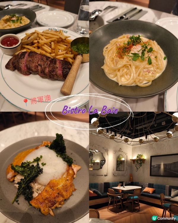 食在將軍澳 - Bistro La Baie