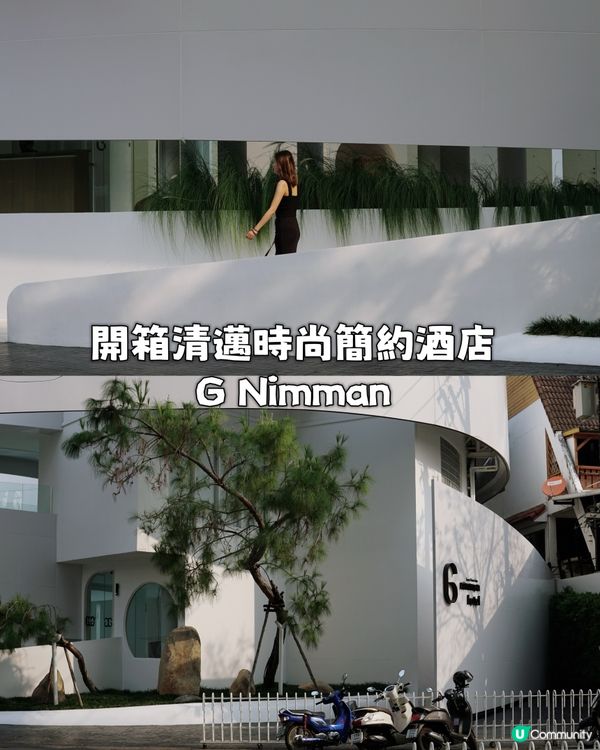開箱清邁時尚打卡泳池酒店