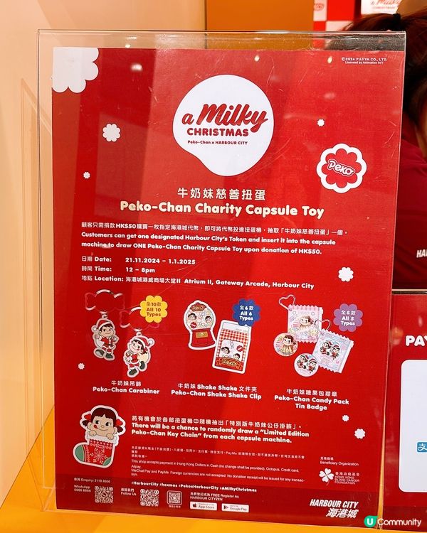 🎏牛奶妹聖誕節🎄現身尖沙咀港威商場✨