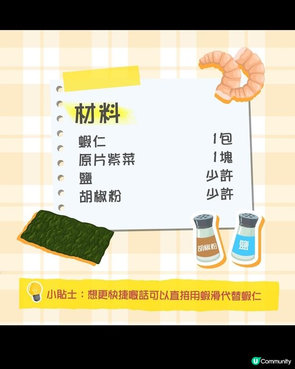  【紫菜粟米蝦餅】 