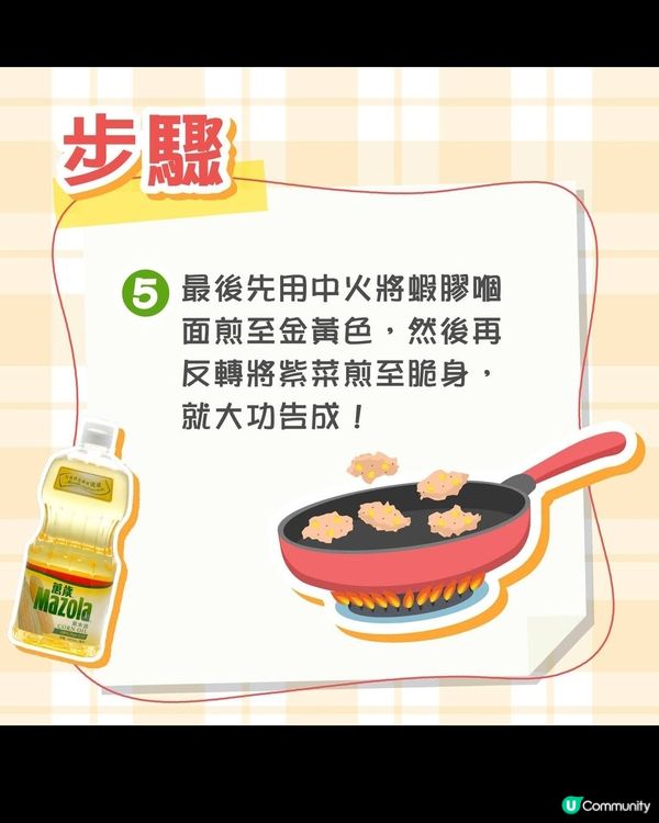  【紫菜粟米蝦餅】 