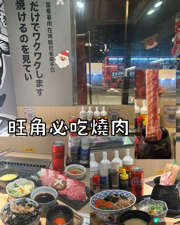 旺角好吃抵食燒肉