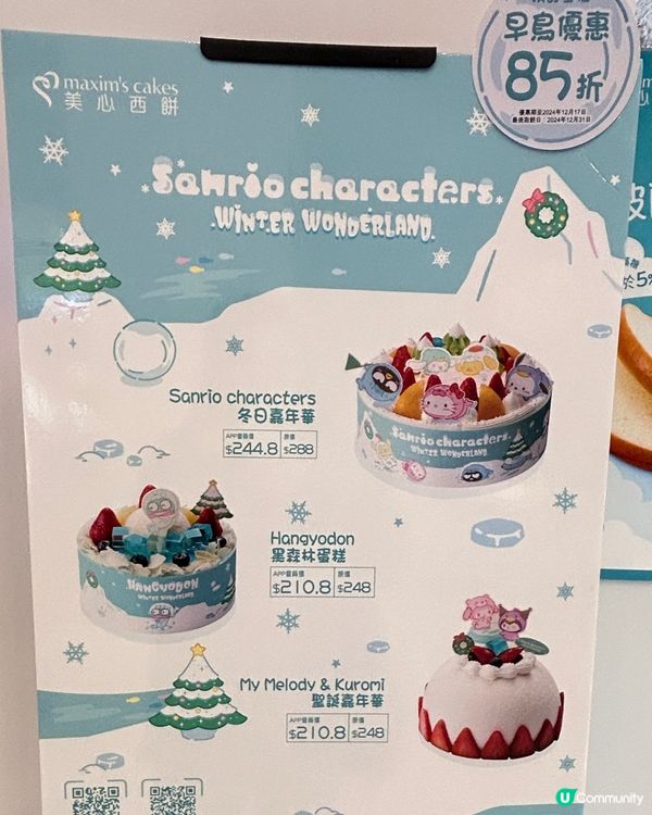 美心西餅聖誕蛋糕