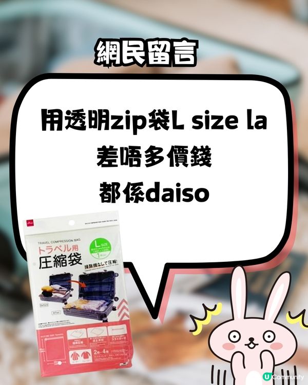 旅行買到爆喼‼️DAISO有法寶幫你慳足一半喼位🤩附網民實測