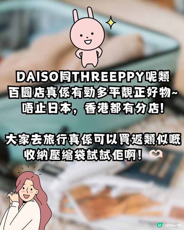 旅行買到爆喼‼️DAISO有法寶幫你慳足一半喼位🤩附網民實測