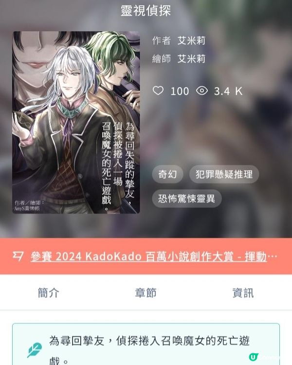 [推文]《靈視偵探》