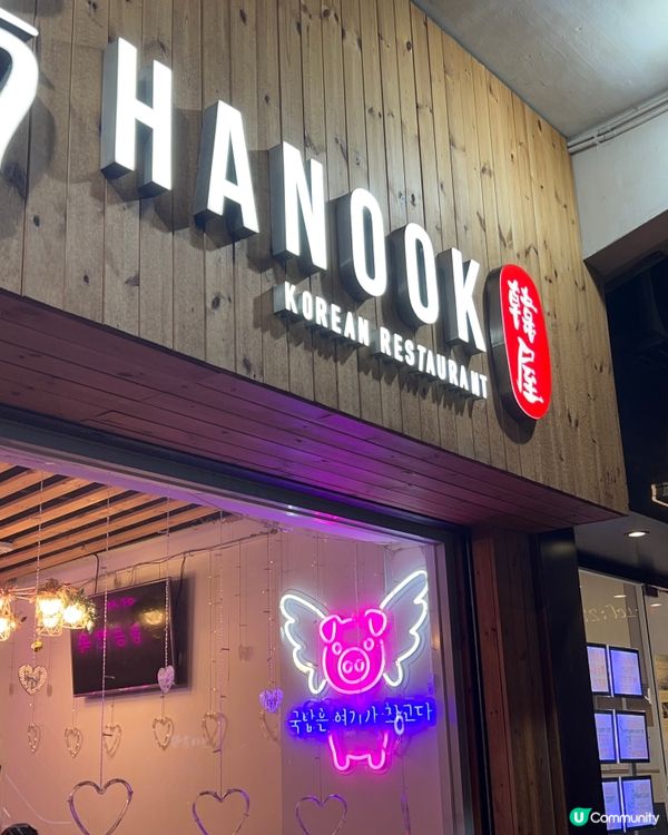 尖沙咀韓國菜小店食評😋  
