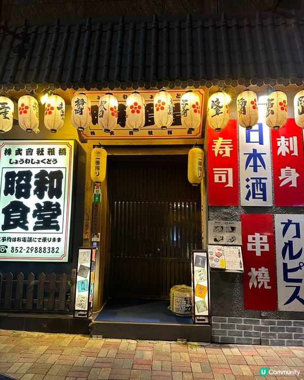 鵝頸橋附近居酒屋