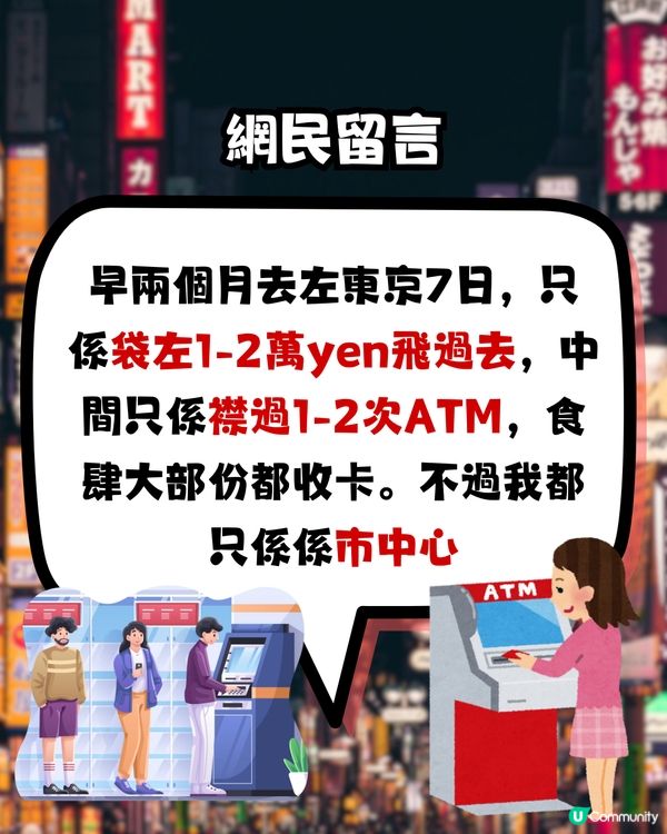 去日本旅行仲使唔使唱現金💴？網民分享3種支付方法更方便⁉️