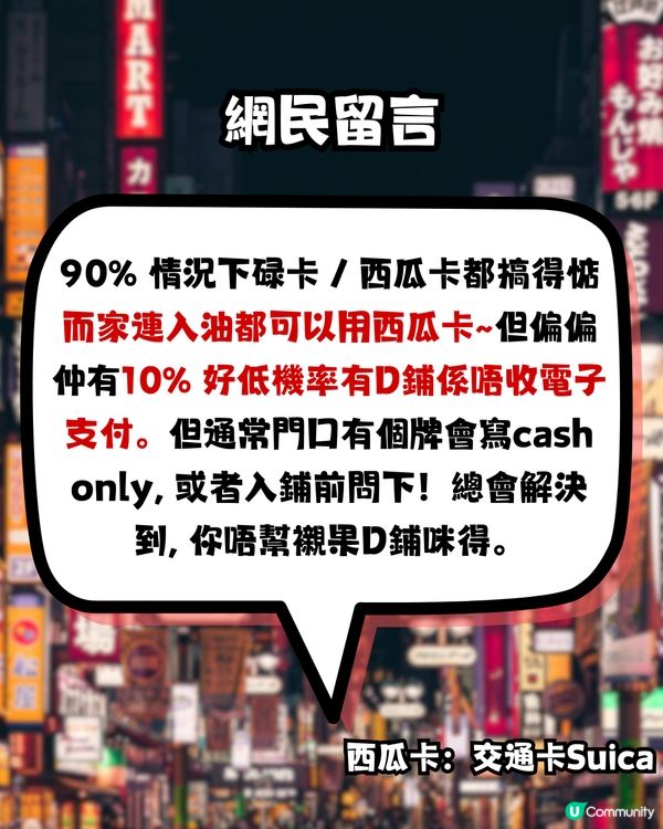 去日本旅行仲使唔使唱現金💴？網民分享3種支付方法更方便⁉️