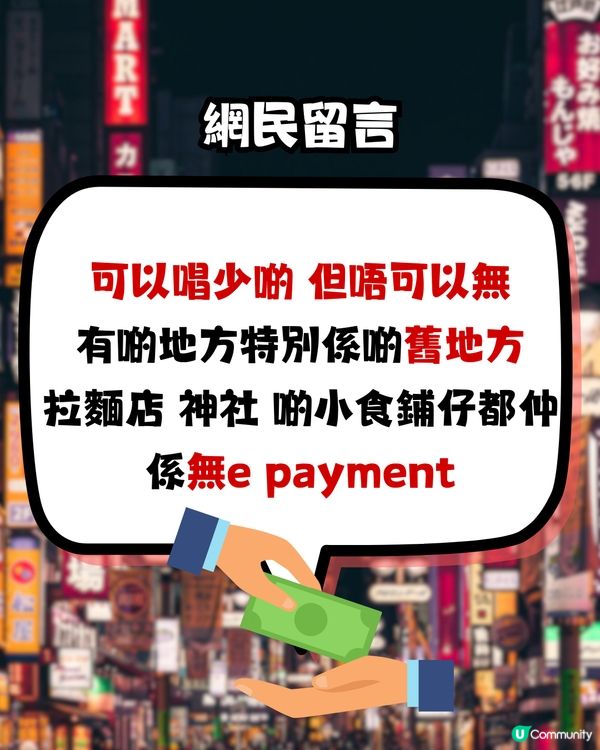 去日本旅行仲使唔使唱現金💴？網民分享3種支付方法更方便⁉️