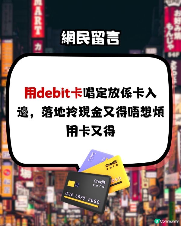 去日本旅行仲使唔使唱現金💴？網民分享3種支付方法更方便⁉️