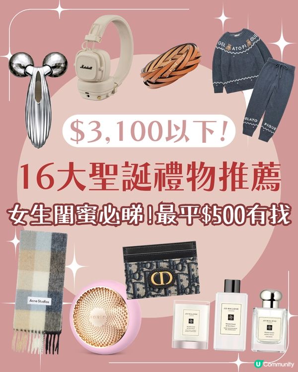 聖誕禮物推介2024 | 女生閨密16大禮物清單 超實用最平$480起！