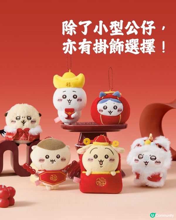 MINISOxChiikawa新年限定公仔🧧金元寶/燈籠造型超可愛😍3間分店搶先開售🪭