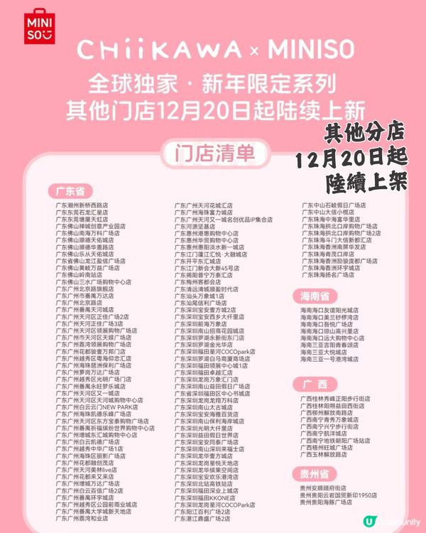 MINISOxChiikawa新年限定公仔🧧金元寶/燈籠造型超可愛😍3間分店搶先開售🪭