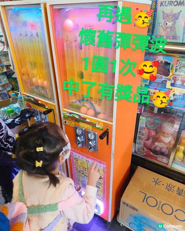 喜談童年回憶---彈彈波機