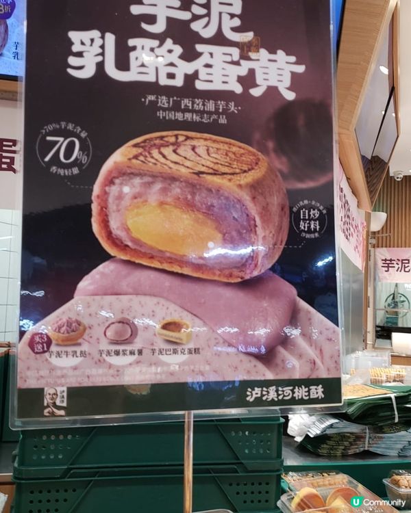 瀘溪河 芋泥爆漿麻糬