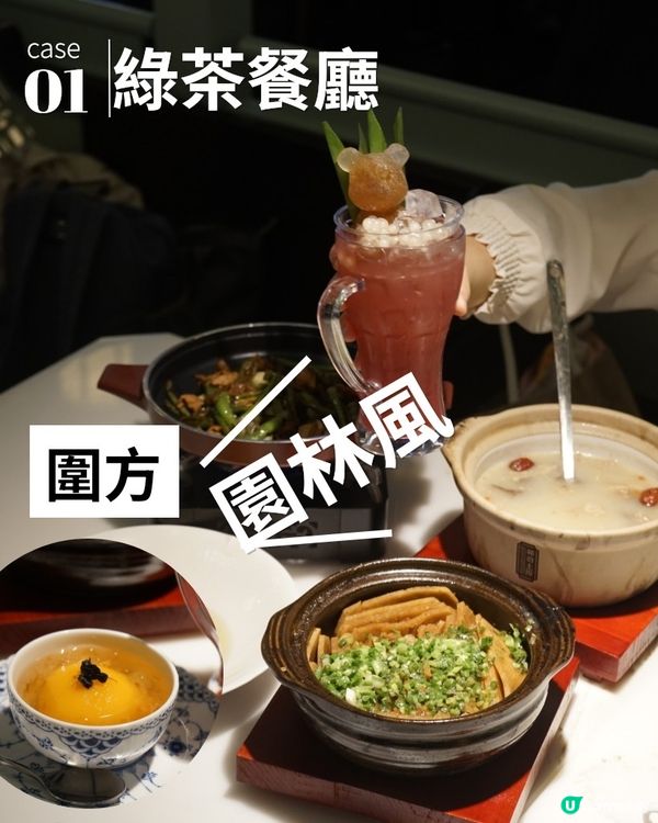 內地人氣綠茶餐廳登陸圍方