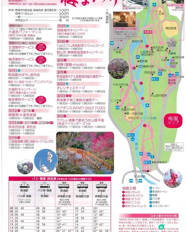 📣賞花啦🌸熱海有梅花祭同櫻花祭呀！