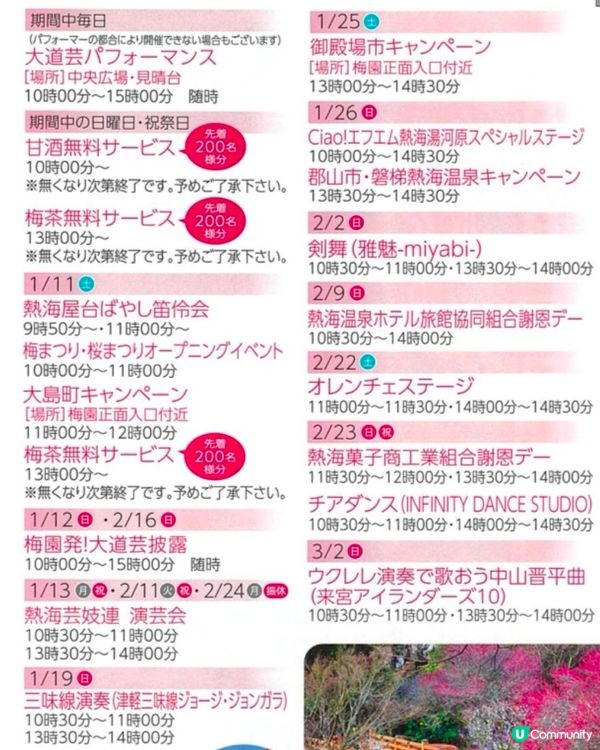 📣賞花啦🌸熱海有梅花祭同櫻花祭呀！