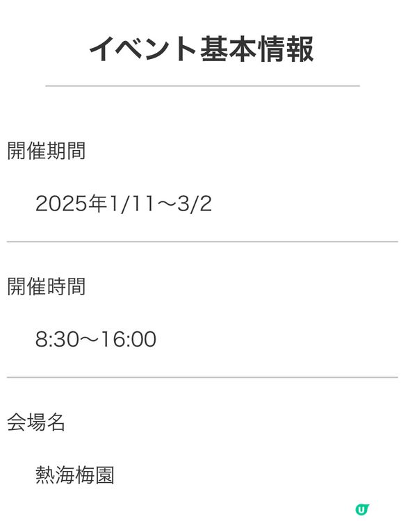 📣賞花啦🌸熱海有梅花祭同櫻花祭呀！