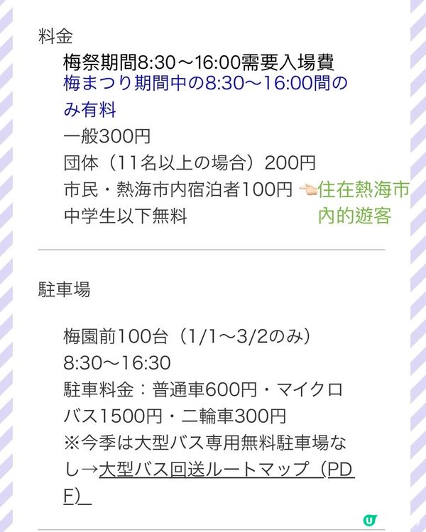 📣賞花啦🌸熱海有梅花祭同櫻花祭呀！