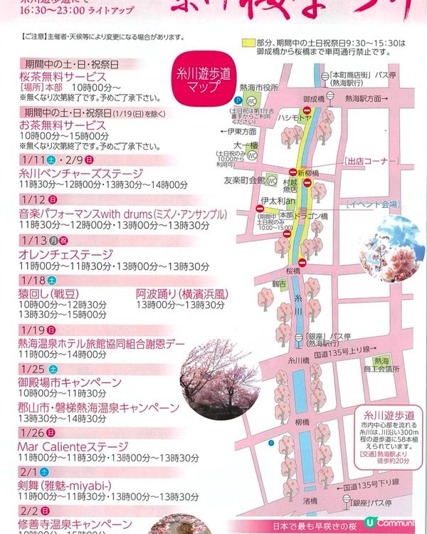 📣賞花啦🌸熱海有梅花祭同櫻花祭呀！