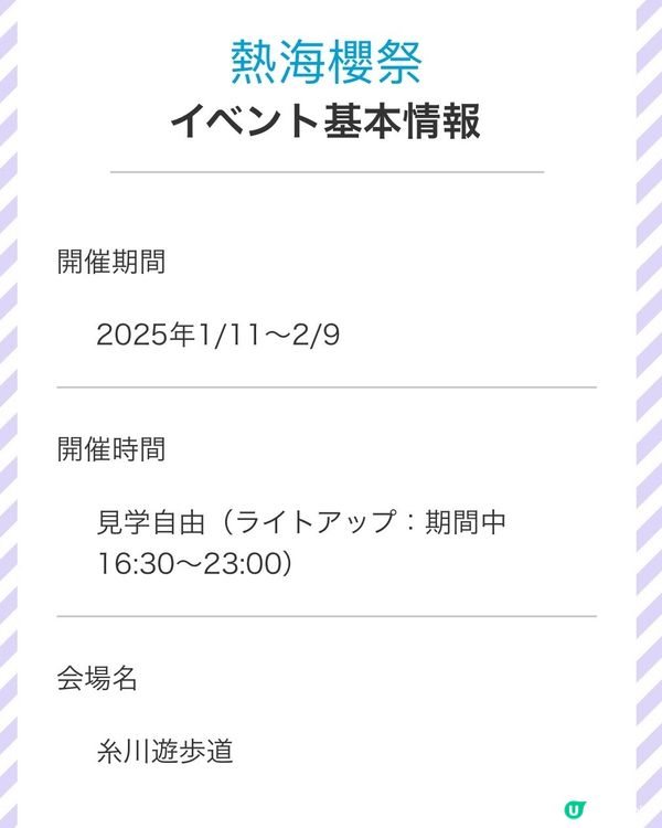📣賞花啦🌸熱海有梅花祭同櫻花祭呀！