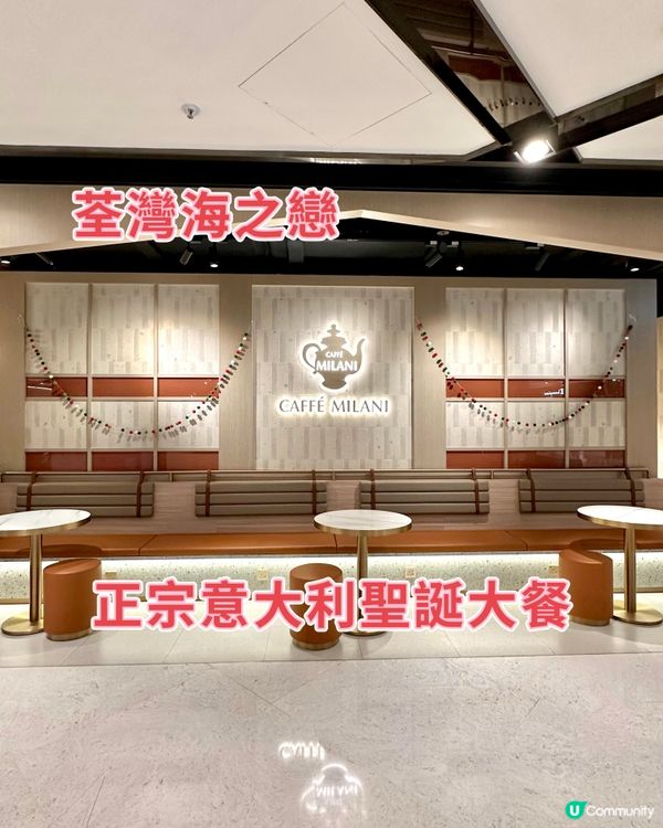 荃灣海之戀正宗意大利聖誕大餐