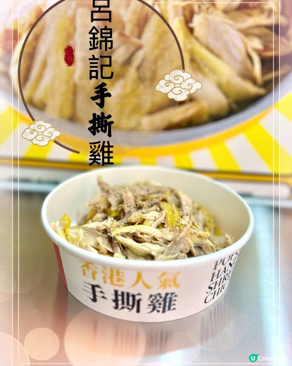 西營盤必食手撕雞