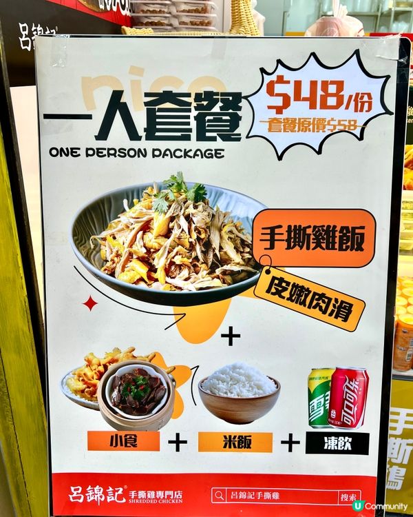 西營盤必食手撕雞