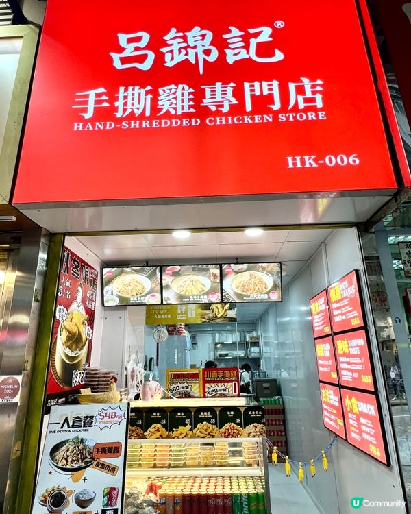 西營盤必食手撕雞